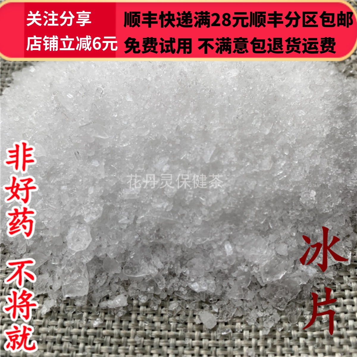 同仁堂 同品质 冰片 龙脑香 50g 可打粉 满28包邮 - 图1