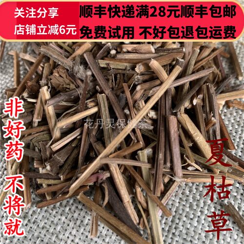 50g 夏枯草 中药材 正品 精选 无硫 可打粉 满28包邮 - 图1