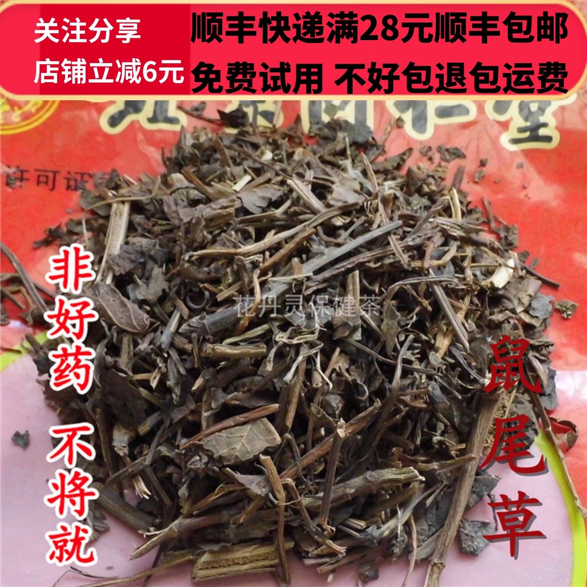 同德  同品质 鼠尾草 50g 可打粉 满28包邮,淘宝优惠券,粉丝福利购,淘宝优惠卷