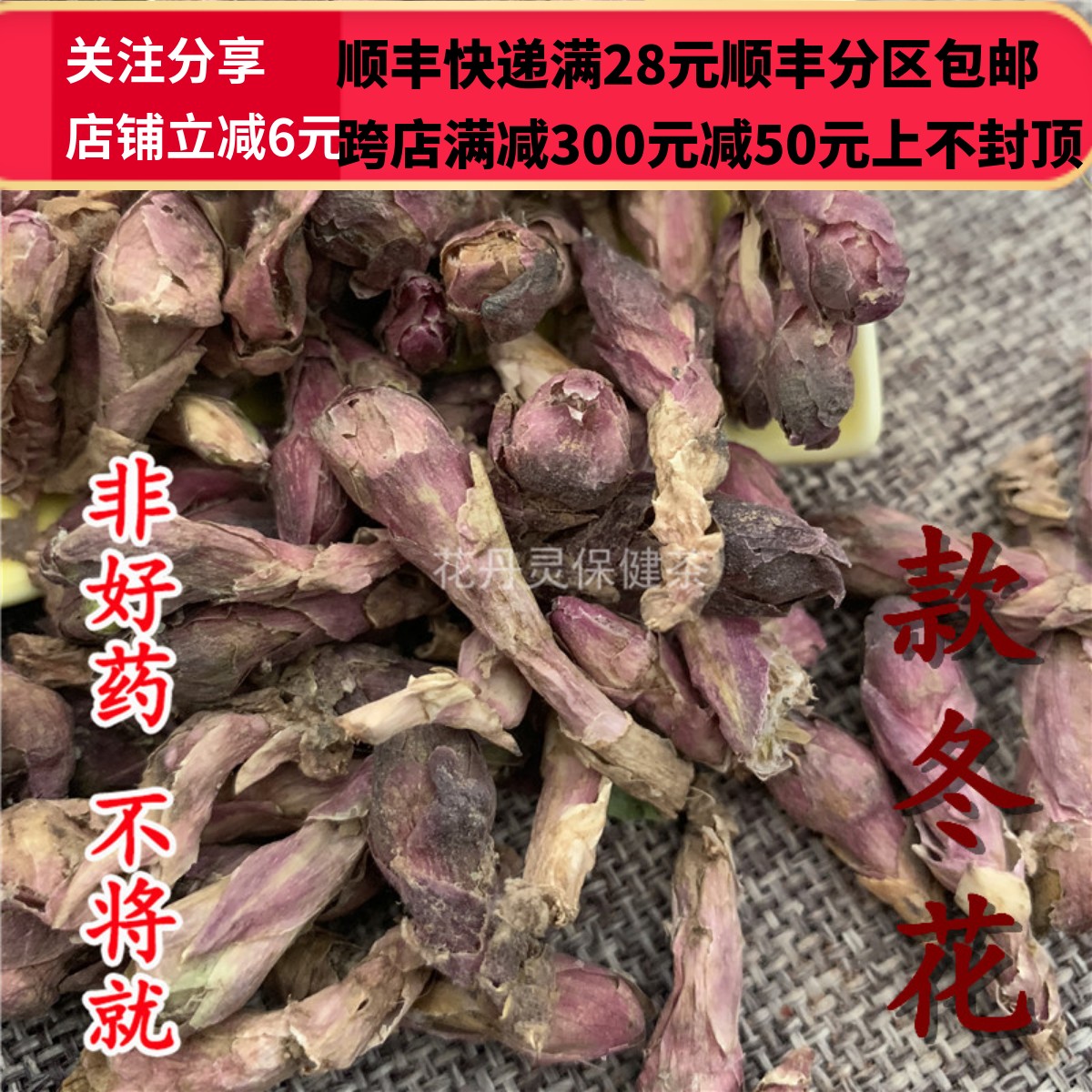 同仁堂 同品质 中药材 款冬花 50g 可打粉 满28包邮