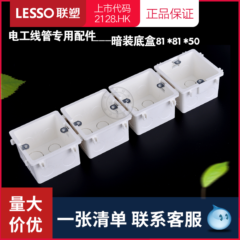 广东联塑PVC86型方形暗装插座底盒自扣接线开关拼装线盒50mm高度 - 图2