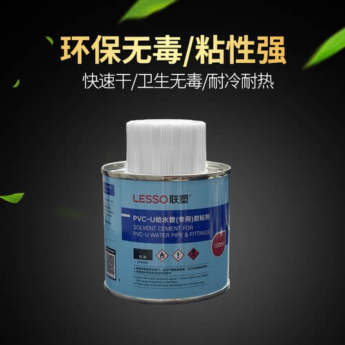 广东联塑聚氯乙烯硬质给水管道胶粘剂环保 PVC饮用水管专用胶水 - 图2
