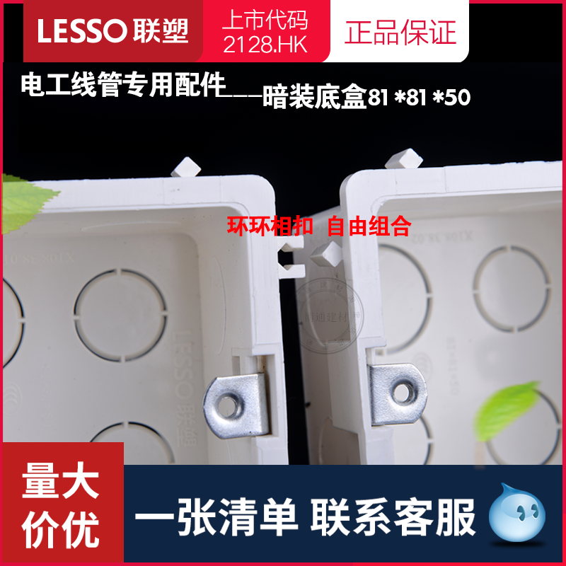 广东联塑PVC86型方形暗装插座底盒自扣接线开关拼装线盒50mm高度 - 图0