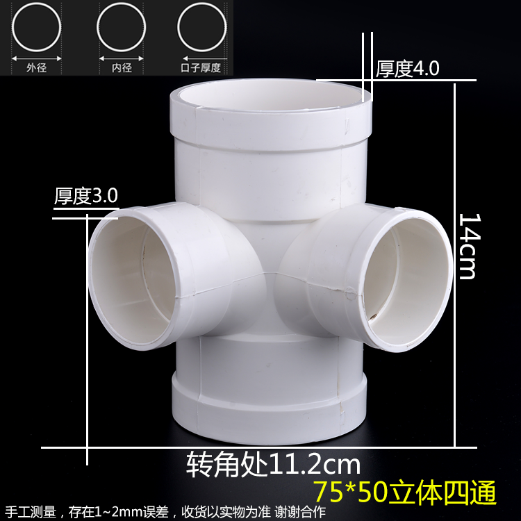 联塑PVC排水50 75 110异径四通 顺水四通 立体四通斜四通 y型四通 - 图1