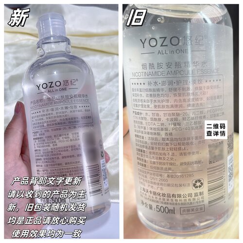 YOZO悠纪玻尿酸原液烟酰胺安瓶精华水保湿补水湿敷爽肤柔肤大瓶水 - 图0