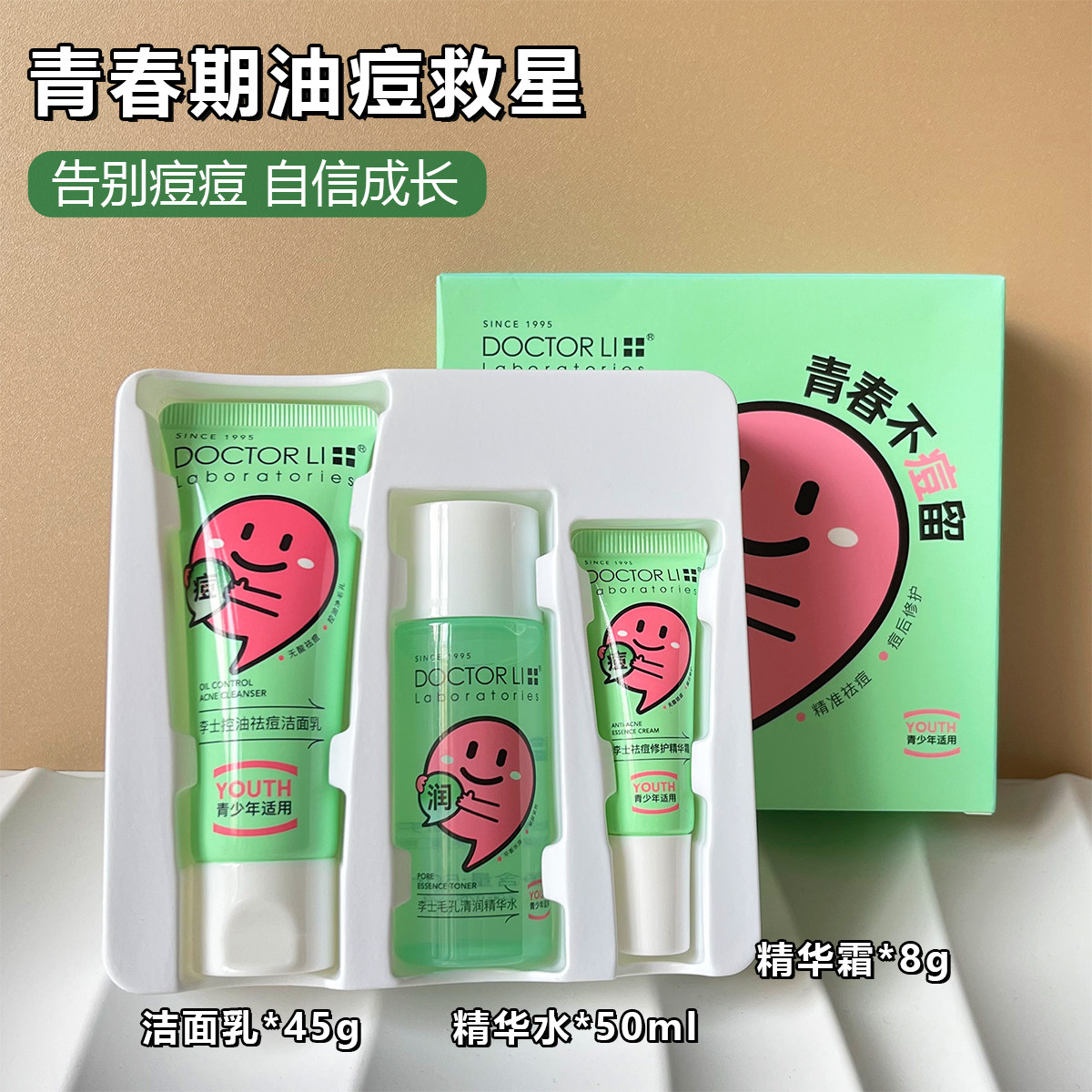 李医生李士祛痘套装护肤品控油洗面奶补水保湿水乳液青少年祛痘膏,淘宝优惠券,粉丝福利购,淘宝优惠卷