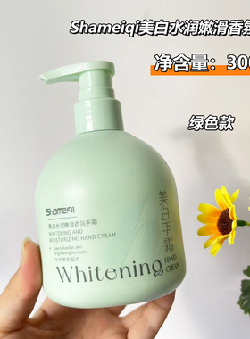莎美奇美白香氛护手霜持久留香