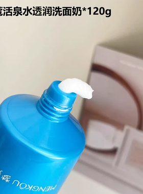 补水洗面奶泡沫细腻清洁毛孔黑头