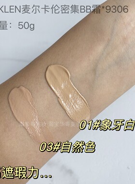 麦尔卡伦遮瑕保湿不易卡粉BB霜