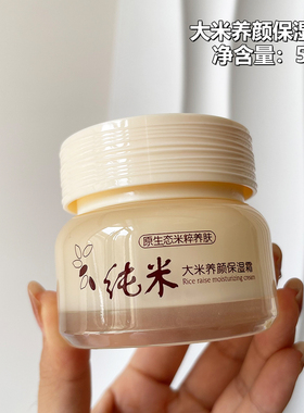 正品蓓莉丝纯米补水保湿抗皱面霜