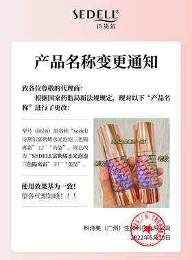 诗黛尔富勒烯水光泡泡隔离霜
