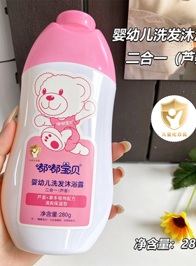 嘟嘟宝贝婴幼儿洗发沐浴二合一