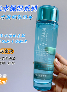 保湿爽肤水收缩毛孔润肤水化妆水
