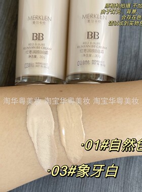 隔离遮瑕bb霜麦尔卡伦不易脱妆