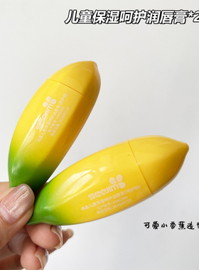 诗晶卡通小香蕉儿童保湿润唇膏
