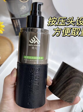 博夫保湿清爽不油腻男士护肤品