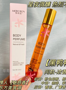 梦希蓝滚珠香水止汗祛狐臭
