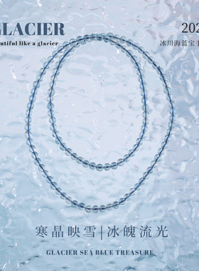 高冰魔鬼蓝海蓝宝多圈手串礼物