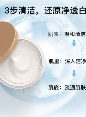 圣蜜莱雅雪光净化男女通用清洁霜