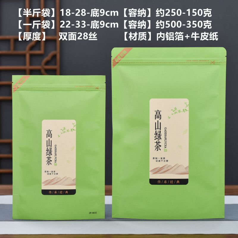 高山绿茶装半斤一斤包装袋防潮铝箔牛皮纸袋茶叶密封袋子拉链自封-图0