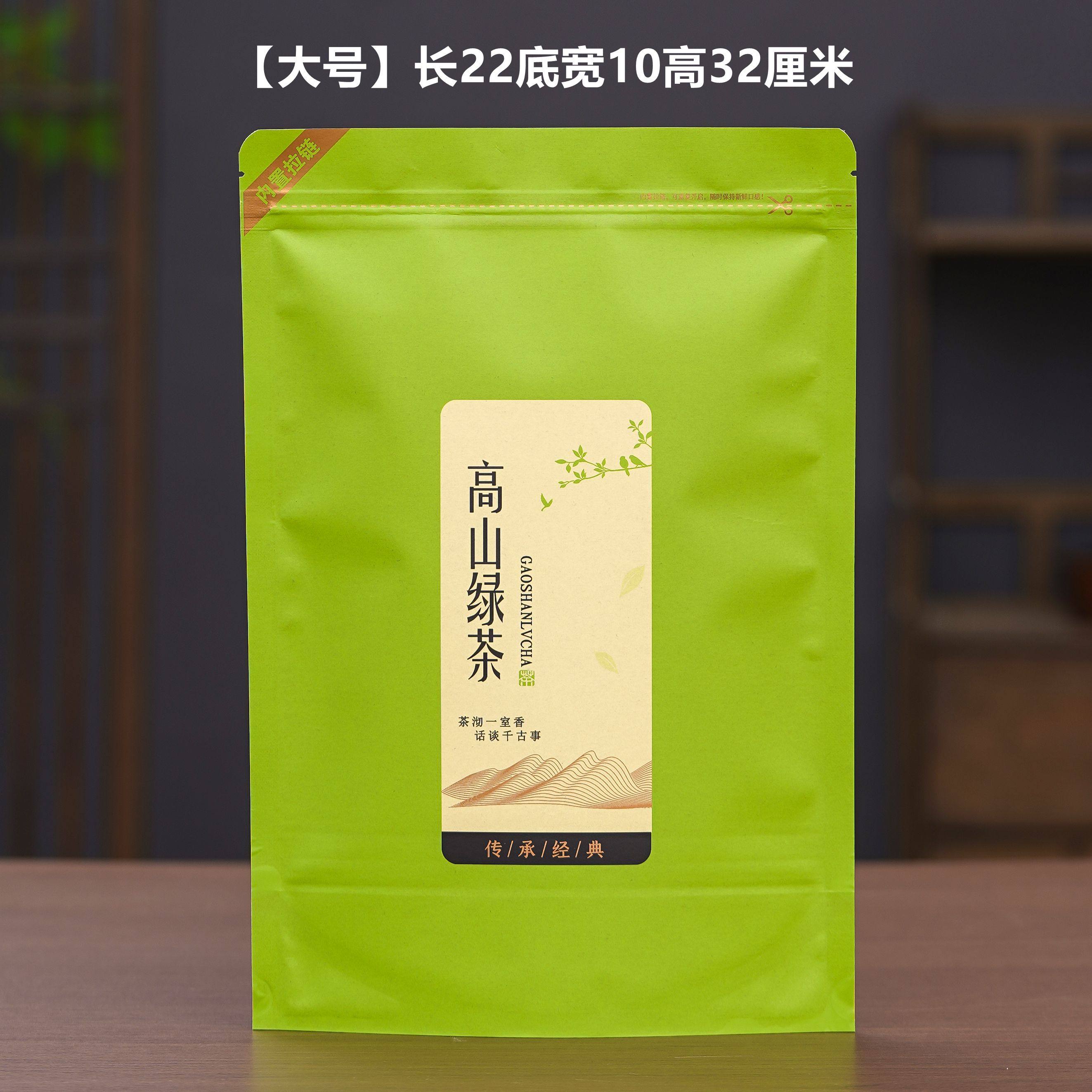 高山绿茶装半斤一斤包装袋防潮铝箔牛皮纸袋茶叶密封袋子拉链自封,淘宝优惠券,粉丝福利购,淘宝优惠卷