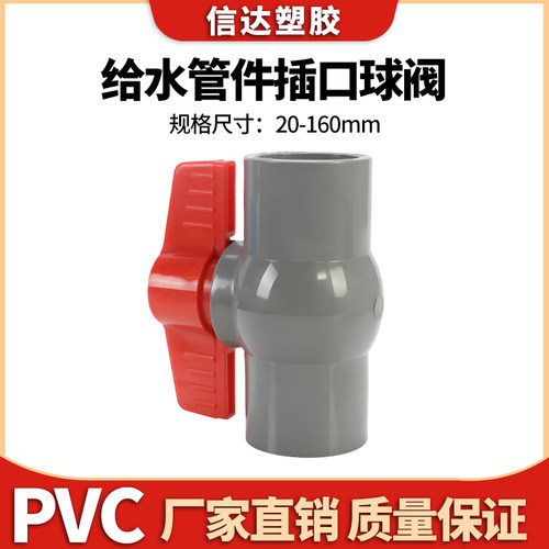 PVC球阀给水管开关胶粘插口阀门塑料20 25 32 40 50 63 75 90 110 - 图3