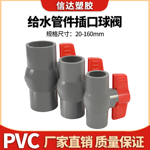 PVC球阀给水管开关胶粘插口阀门塑料20 25 32 40 50 63 75 90 110 - 图1