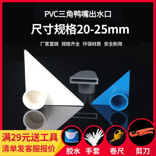 PVC三角鸭嘴鱼缸吹水口底部出水嘴塑料出水口人造瀑布鱼缸DIY管件-图0