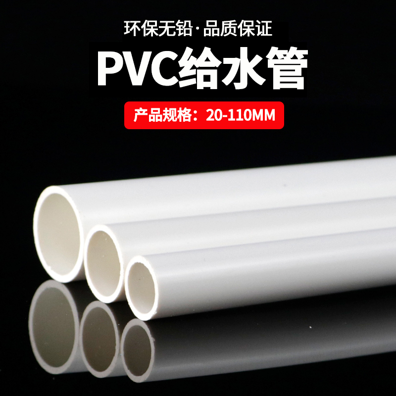 pvc给水管材胶粘管道塑料饮用水UPVC上水管子加厚 20 25 32 40 50 - 图3