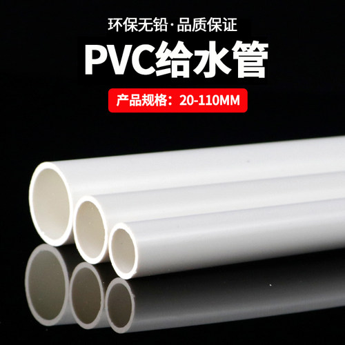pvc给水管材胶粘管道塑料饮用水UPVC上水管子加厚 20 25 32 40 50-图3