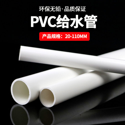 pvc给水管材胶粘管道塑料饮用水UPVC上水管子加厚 20 25 32 40 50-图2