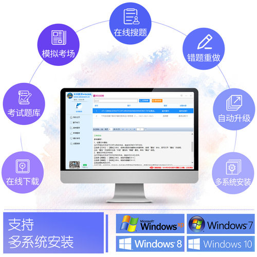 2026年未来教育全国计算机ms二级office考试题库软件wps一级 - 图2