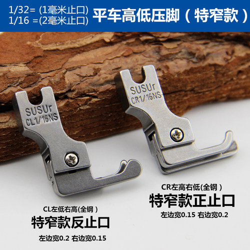 0.1/0.2全钢正反上拉链窄高低压脚CL 1/16NS1/32NN电脑平车压明线 - 图1