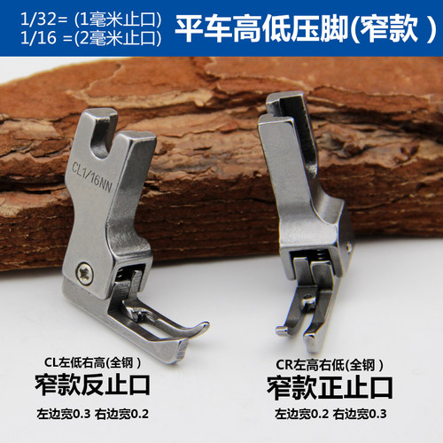 0.1/0.2全钢正反上拉链窄高低压脚CL 1/16NS1/32NN电脑平车压明线 - 图0