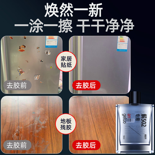 安戈洛502解胶剂丙酮清洗剂 强力高效多功能溶解剂 去除手机屏幕衣服家具清除剂3秒瞬间胶卸美甲101胶脱胶水 - 图2
