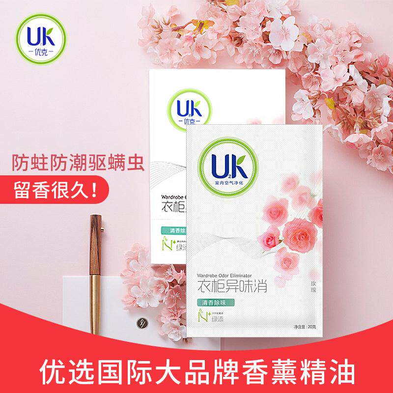  优克家居香熏香料