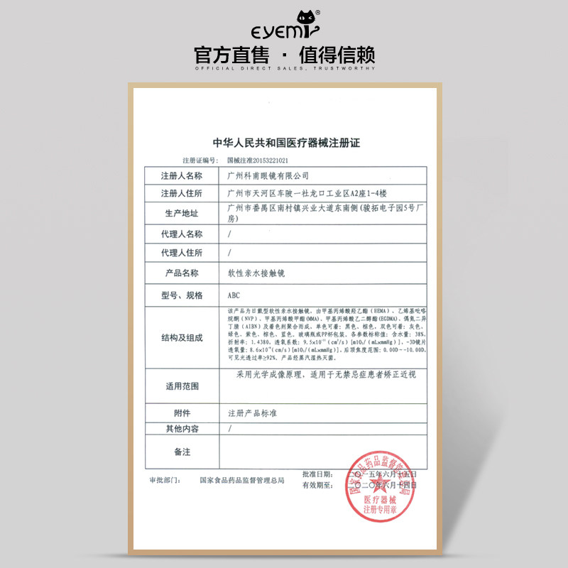 美瞳女冰薄荷同款隐形眼镜 金康大药房彩色隐形眼镜