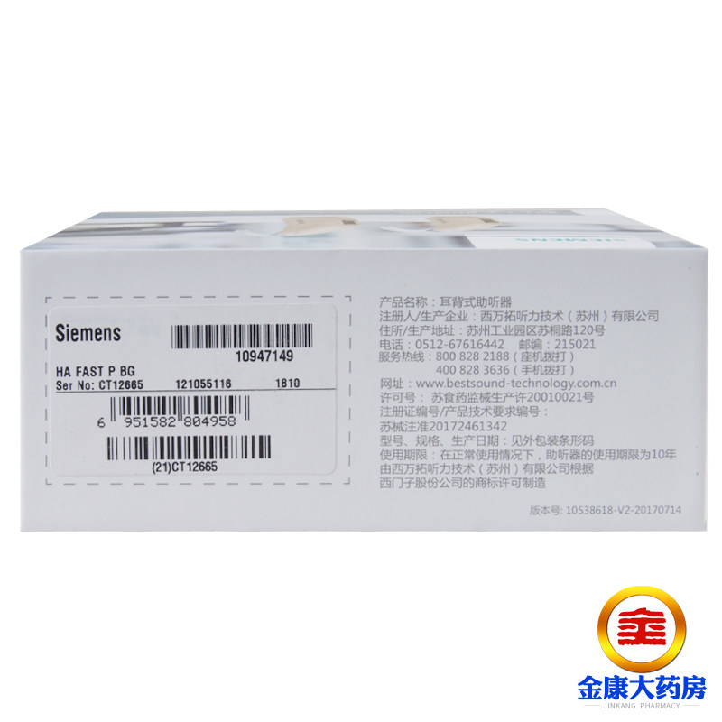 西门子老人莲花12p / sp p助听器 金康大药房助听器
