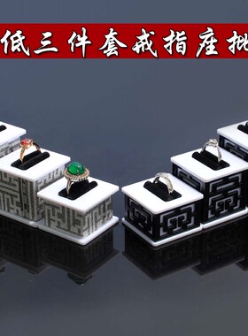 戒指展示三件套底座珠宝展示