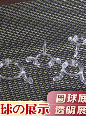 注塑三脚圆球水晶球底座