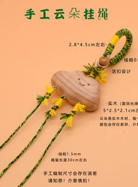 手工木质云朵治愈系包包挂饰
