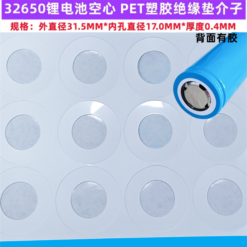 沃特玛1节32650锂电池PET塑胶正极空心平头绝缘垫片PET塑胶面垫 - 图2