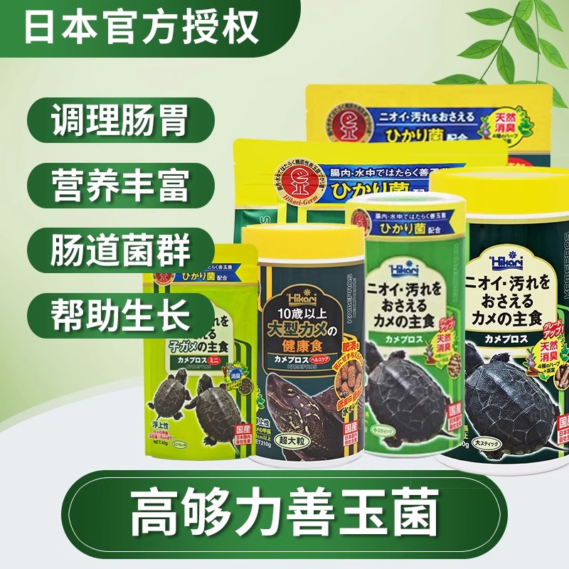 Hikari高够力龟粮三合一三色乌龟饲料蛋龟粮善玉菌基础粮发色下沉,淘宝优惠券,粉丝福利购,淘宝优惠卷