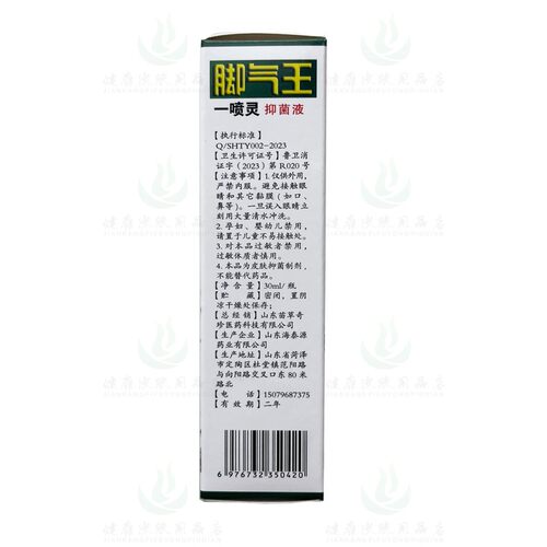 3送1买5送2苗草奇珍脚王一喷灵喷剂30ml/瓶 原鸿济堂生物 - 图1