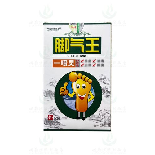 3送1买5送2苗草奇珍脚王一喷灵喷剂30ml/瓶 原鸿济堂生物 - 图0