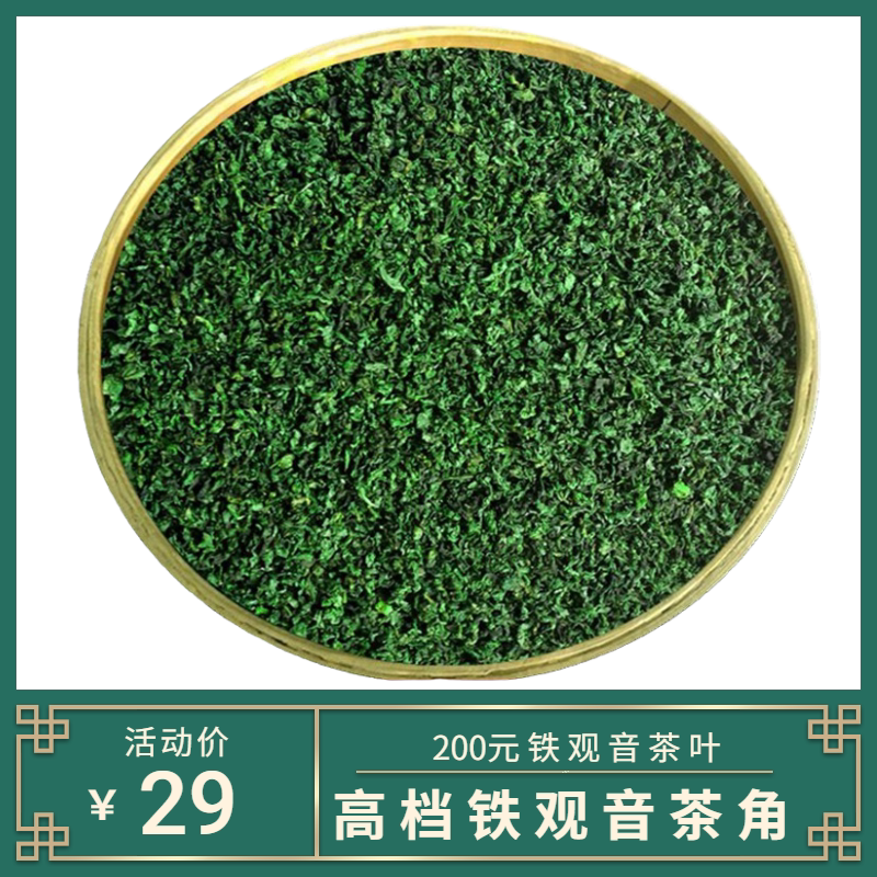 碎高山茶 新人首单立减十元 21年9月 淘宝海外