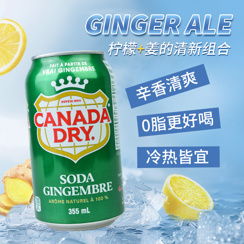 加拿大进口Canada dry生姜Ginger Ale干姜水姜味汁汽水饮料355ml - 图0