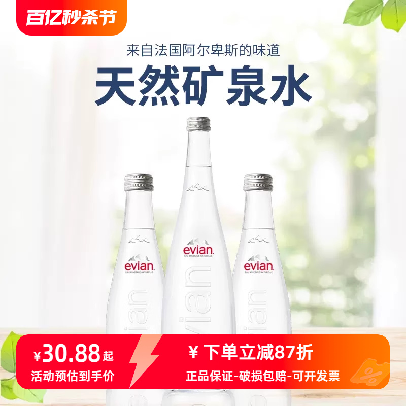 法国进口Evian/依云矿泉水330ml*20玻璃小瓶高端天然弱碱性饮用水