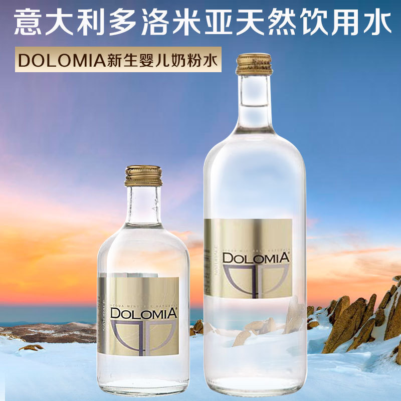 意大利多洛米亚进口矿泉水小瓶天然弱碱性330ml*20瓶整箱玻璃瓶装 - 图1