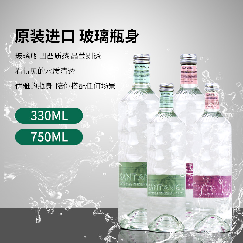 西班牙进口Sant AnioL圣艾诺矿泉水天然火山岩饮用水330ml/750ml - 图1